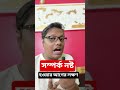 সম্পর্ক নষ্ট হওয়ার আগের লক্ষণ কি? #motivation #tips #advice
