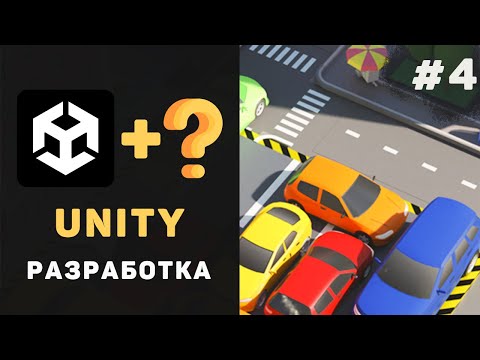 Курс UNITY разработки