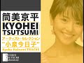 【筒美京平 ✕ 小泉今日子】Kyohei Tsutsumi✕Kyoko Koizumi TRACKS