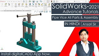 Pipe Vice Assembly In SolidWorks || Solidworks Full Course || SolidWorks Tutorial || Digitalcadd App Profile