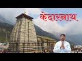 Kedarnath yatra 2022  kedarnath trip vlogs      mumbai to kedarnath