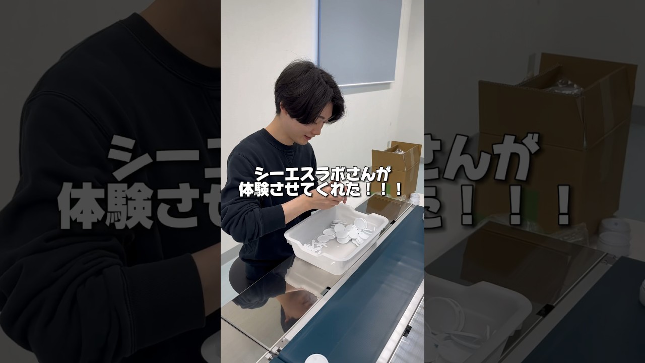 化粧品工場の製造ラインを体験してみた