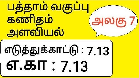 10th Maths Tamil Medium Chapter 7 Mensuration Example 7.13