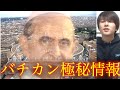 ファティマ第3の予言3つ目はいったい…【都市伝説】