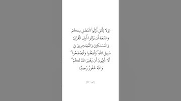 سورةالنور (٢٢) _ الشيخ عبدالله القرافي