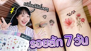 Soft Review: Temporary Tattoos!? Changing Your Tattoos as Often as you Want!! 【Tattist】