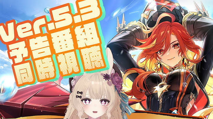 【#原神】Ver.5.3「灼烈の反魂の詩」予告番組を一緒に見届けよう！【ミラー配信/同時視聴】