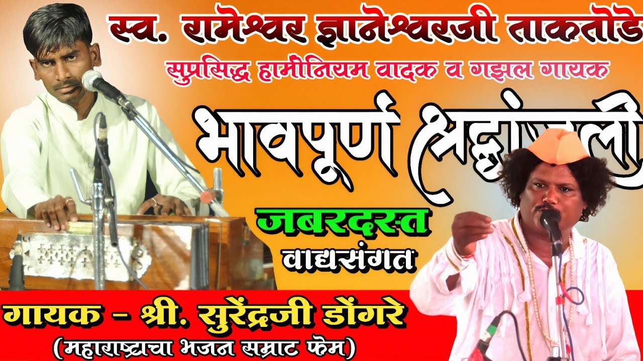 गझल ऐकली असेल पण अशा भावनेने ? सूर आणि भावनांचा परमोच्च संगम | जबरदस्त वाद्यसंगत |