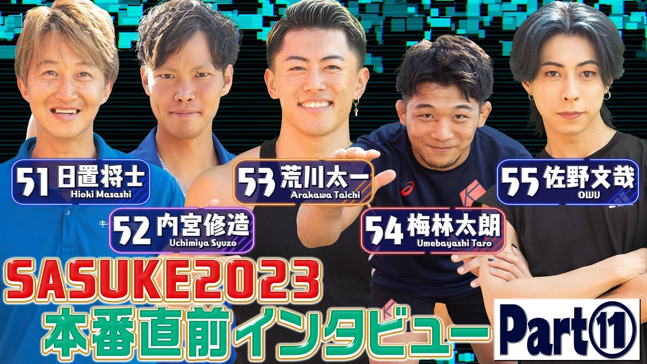 一挙公開】本番直前！選手の意気込みインタビュー《Part⑪