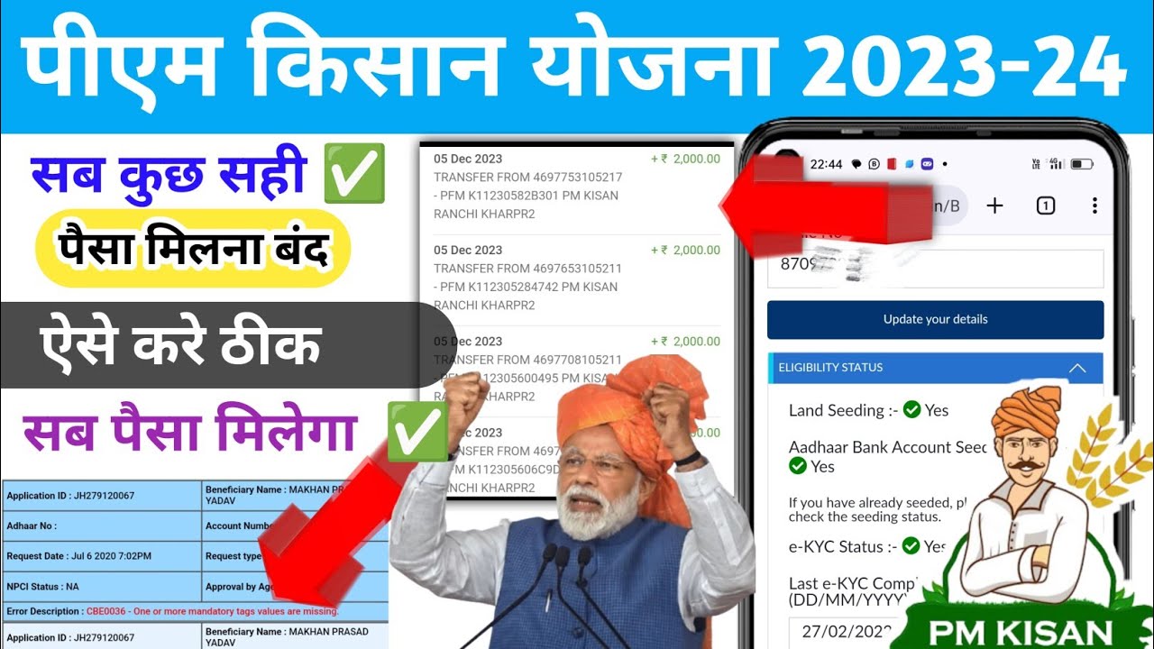 pm-kisan-dbt-missing-pfms-status-one-or-more-mandatory-tags-values