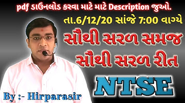 NTSE Preparation Std 10 | NTSE Exam Paper | NTSE 2021 | Paper Solution #Hirparasir #VarniClasses