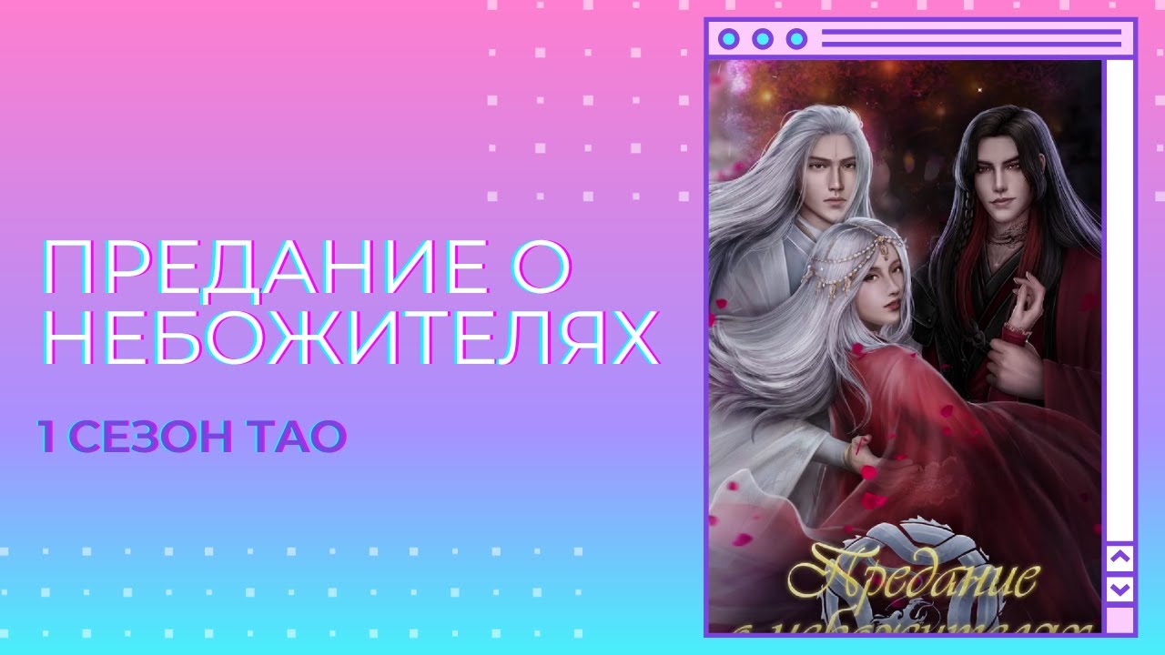 Seven hearts stories фавориты предание о небожителях