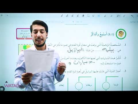 استماع الوحدة الرابعة كتاب الطالب عربي للصف السابع الرياضة حياة مع الأستاذ معاذ الحاوي  استماع الوحدة الرابعة كتاب الطالب عربي للصف السابع الرياضة حياة مع الأستاذ معاذ الحاوي