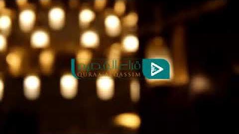 تلاوه رائعه وهادئه تنسيك الدنيا وهمها
