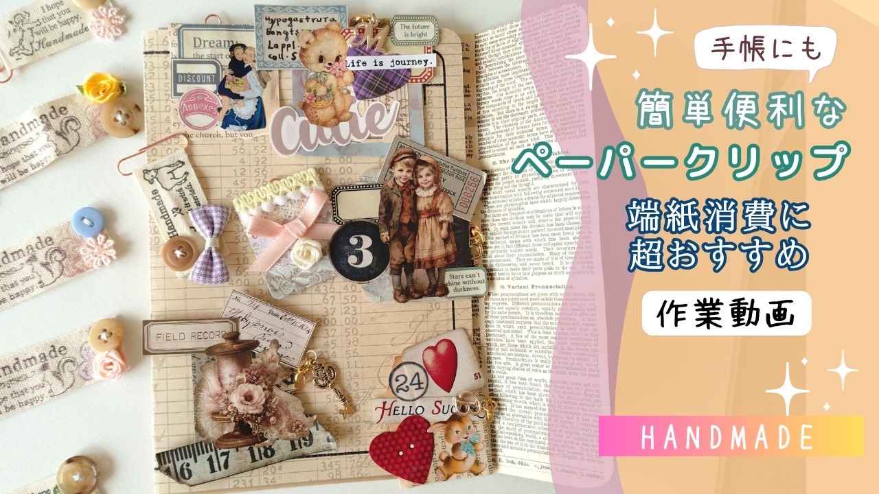 【紙もの】端紙でペーパークリップ作ります（折り紙消費）