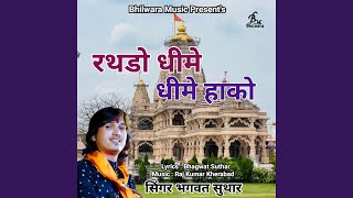 Rathdo Dhime Dhime Hako