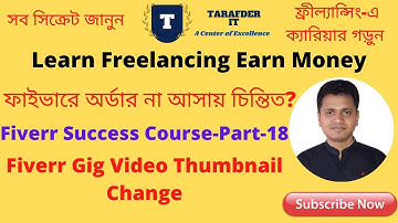 Fiverr Bangla Tutorial - How To Set Fiverr Gig Video Thumbnail - Custom Gig Video Thumbnail -Part-18