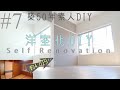 【DIY】#7 築50年の和室を4万2千円でセルフリフォーム!グレーのアクセントクロスで劇的ビフォーアフター!I’m renovating my old house in Japan.