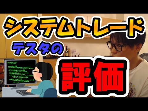 【テスタがシステムトレードを評価します】