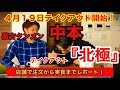 蒙古タンメン中本テイクアウト！来店から完食まで徹底レポート！