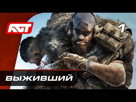 Ghost Recon: Breakpoint (видео)