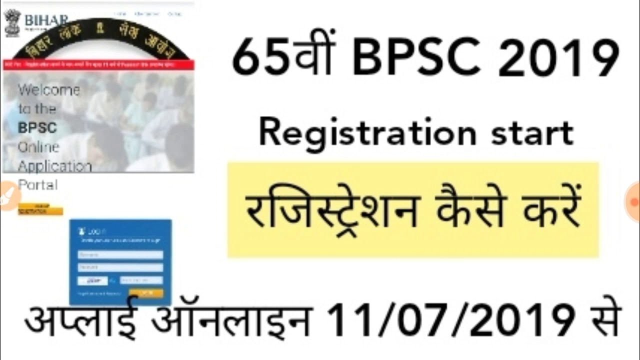 65th BPSC Registration Start / रजिस्ट्रेशन शुरू
