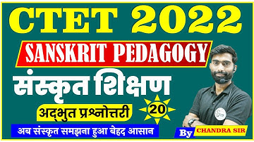 संस्कृत पेडागोजी ctet sanskrit pedagogy mock model practice set previous year questions paper #19