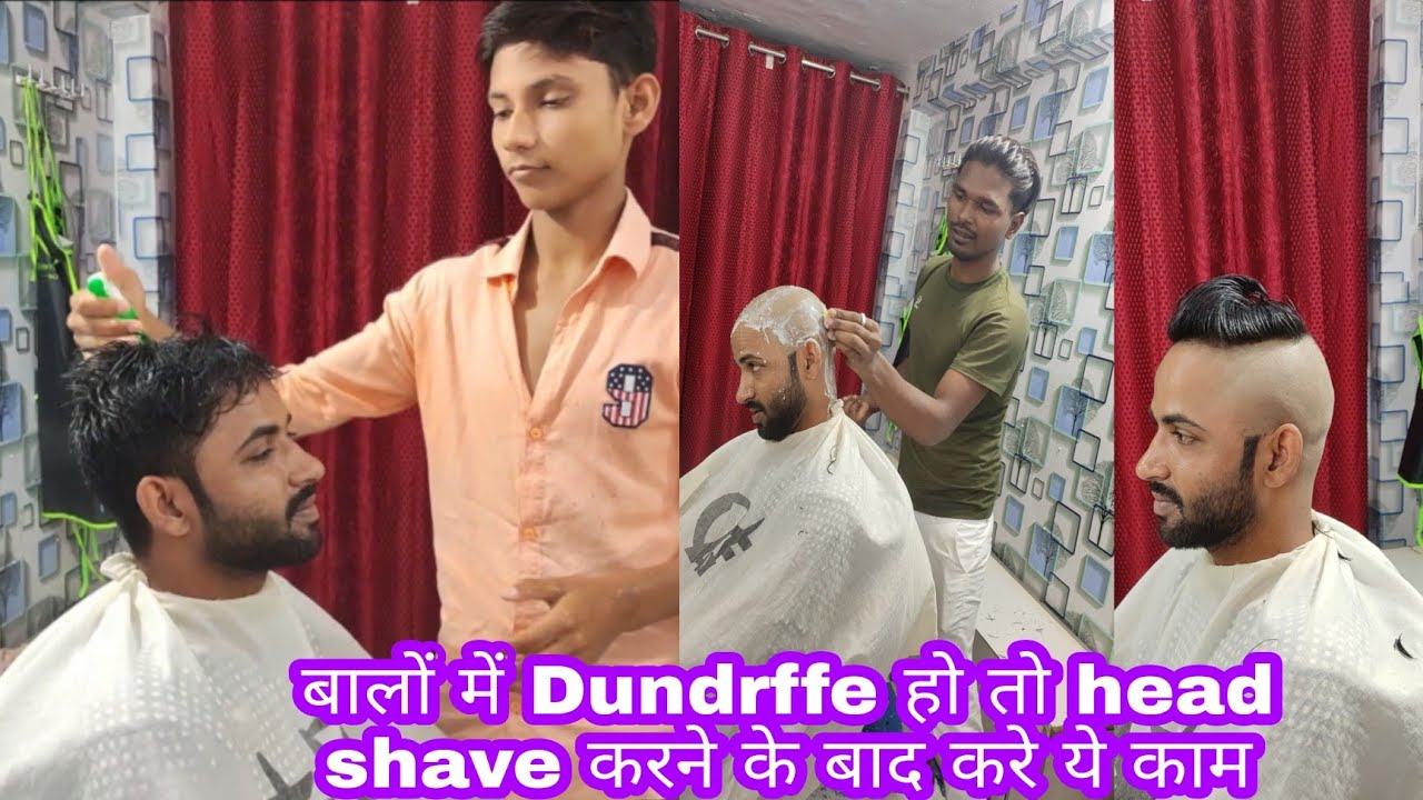 Clean Head shave Second step बालों में dandruff हो तो हेड शेव कराने के