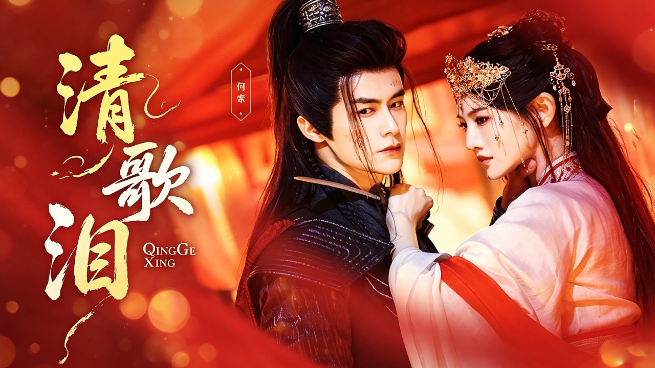 新婚夜灭门！失忆丫鬟的复仇之路
