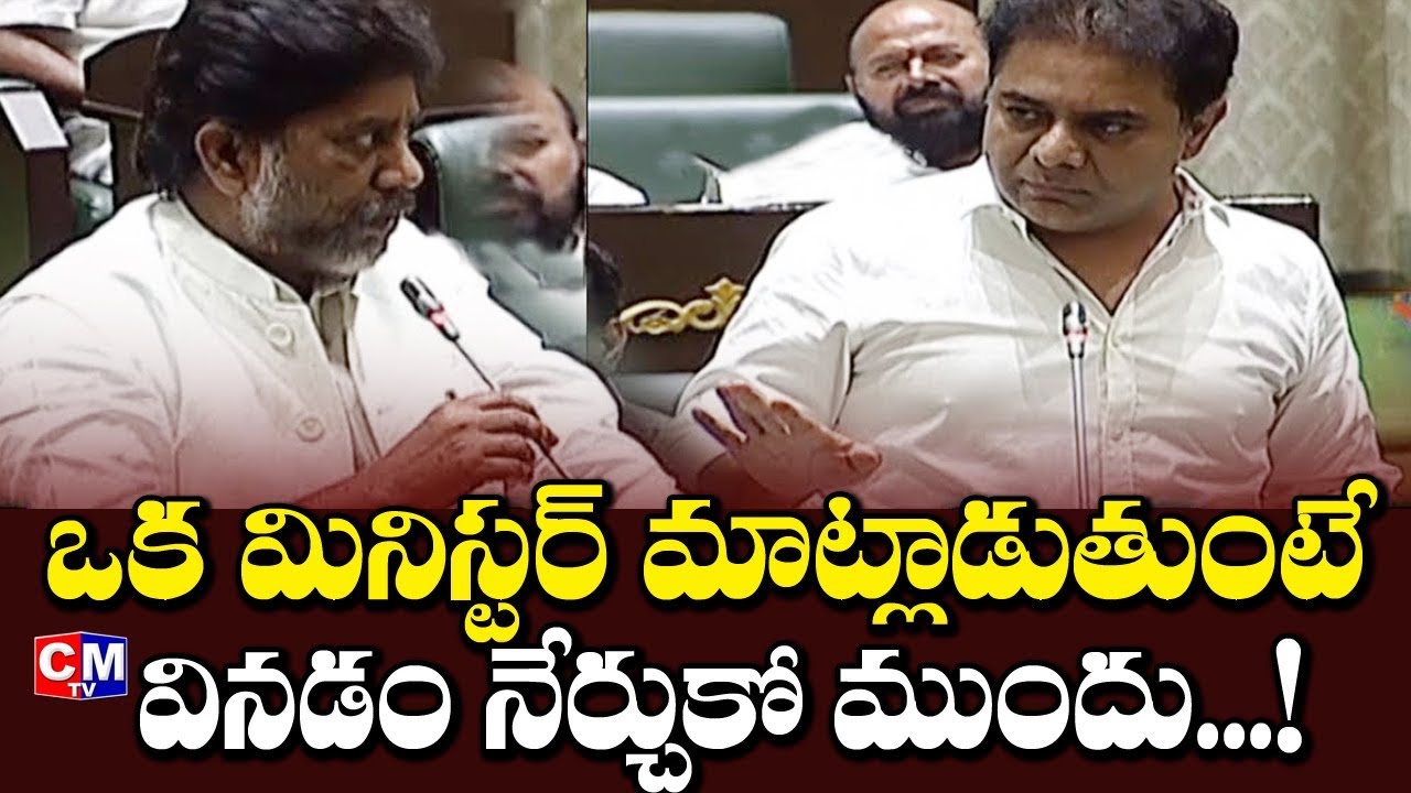 ముందు వినడం నేర్చుకో భట్టి..KTR vs Bhatti Vikramarka in Telangana Assembly Today | CMTV cmtv facebook