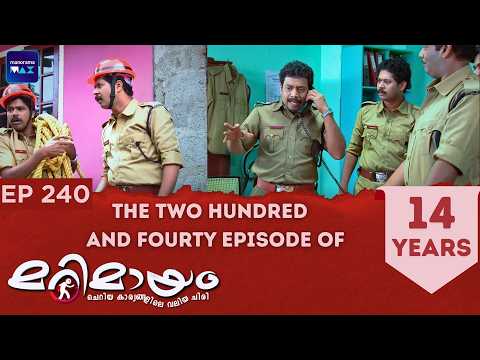 Marimayam | 4 K | Full Episode | Marimayam Never Ending Comedy | EP : 240 | manoramaMAX