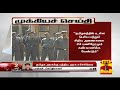 New video by Thanthi TV on YouTube