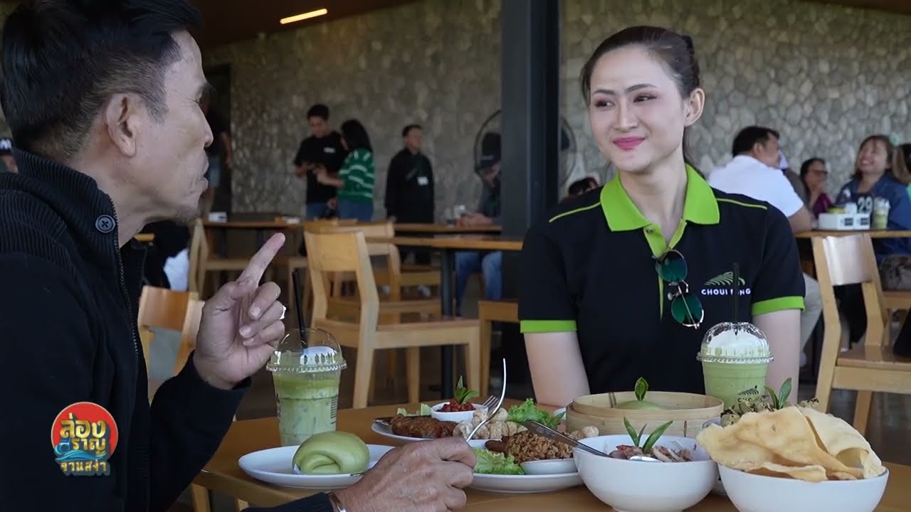 ล่องสราญจานสง่า EP281 : หรรษาดื่มชา อาบป่าที่แม่จัน FULL [22 ก.พ. 69]