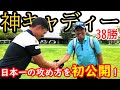 日本一のキャディー清水さんからゴルフを学びました!上達のカギはマネジメントにある!【コースで学ぶ】
