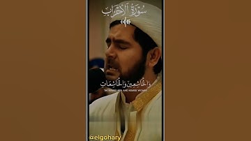 سورة الأحزاب بصوت الشيخ محمد لويق قوري | تلاوة خاشعة ومؤثرة Surah Al-Ahzab by Sheikh Muhammad Loiq