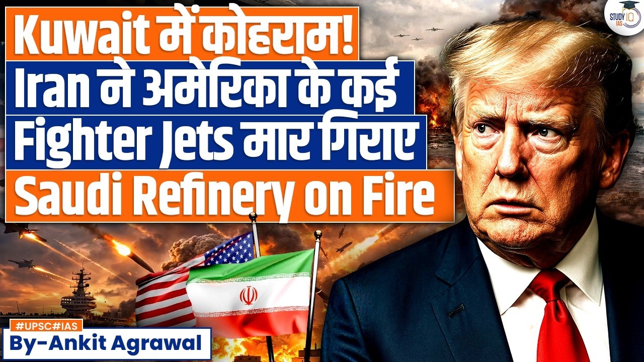Several US planes crashed in Kuwait | Saudi Refinery on Fire | Ankit Agrawal Study IQ