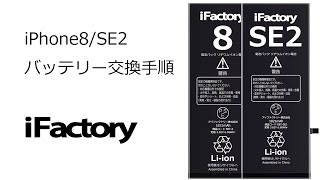 Iphone 国内即発送 8 バッテリー 交換 1年保証 Pse準拠