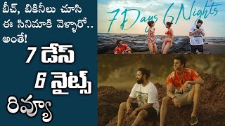 7 Days 6 Nights Movie Review Telugu | Sumanth Ashwin , Rohan, M.S.Raju