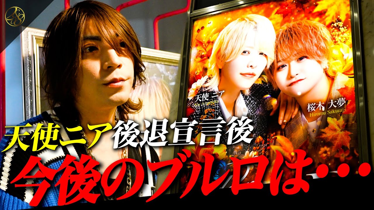 大夢がブルロの最高権力者となった事に対して零也はどう考えているのか