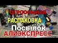 ОГРОМНАЯ РАСПАКОВКА ПОСЫЛОК С АЛИЭКСПРЕСС /МНОГО ИНТЕРЕСНОГО С ALIEXPRESS /для ногтей и не только 📦