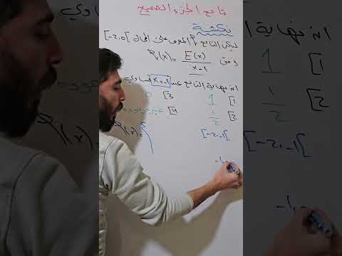 نكشة تابع الجزء الصحيح رياضيات     أتمتة اكسبلور