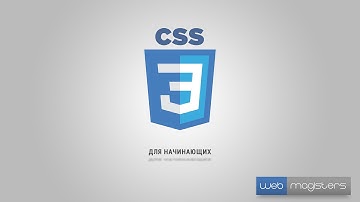 CSS3 для начинающих | #3 Основы CSS-синтаксиса