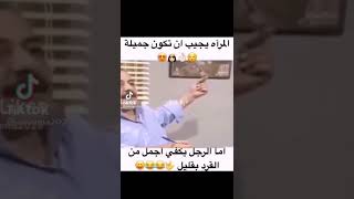 نسبه جمال الرجل بالنسبه للمراه