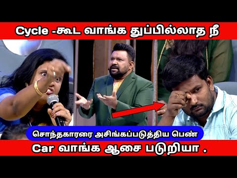 சொந்தக்காரரை அசிங்கப்படுத்திய பெண் | கண்ணீர் விட்ட ஆண் | பதிலடி கொடுத்த கோபி | Neeya Naana Latest