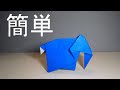 折り紙　簡単　ぞう　Origami