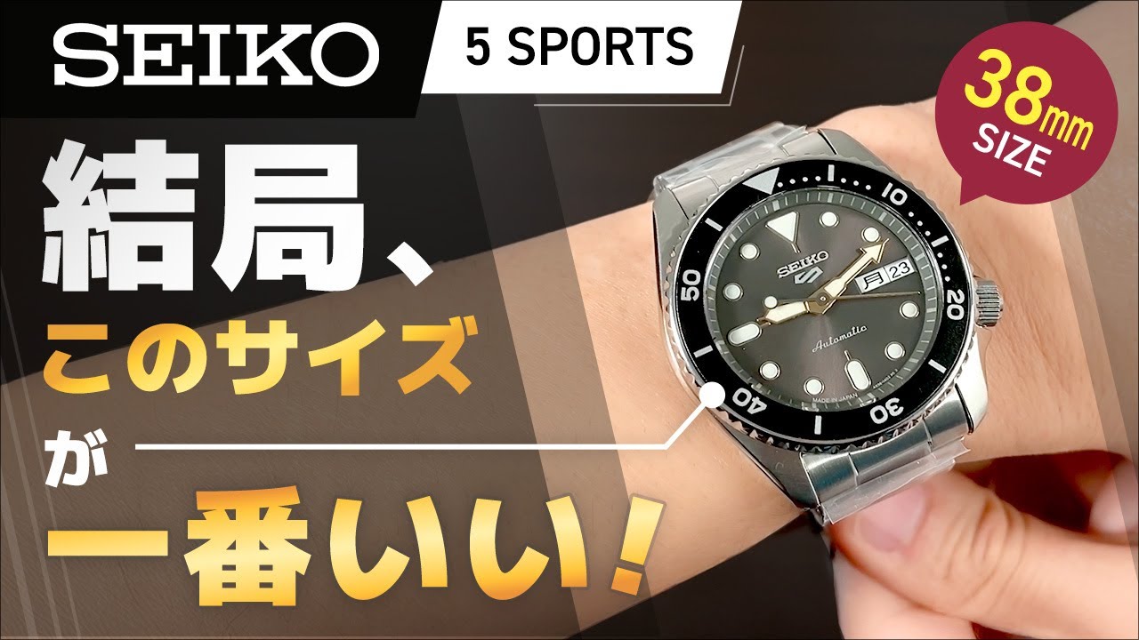 実機レビュー】セイコー 5スポーツ SKX 38mmが神サイズ！SBSA301