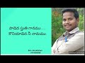 Paadeda stuthigaanamu telugu christian song bro nireekshan