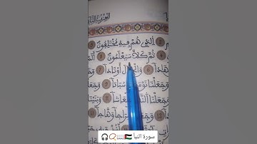 سورة النبأ بصوت جميل ريح قلبك ❤️🎧📿📖🇵🇸