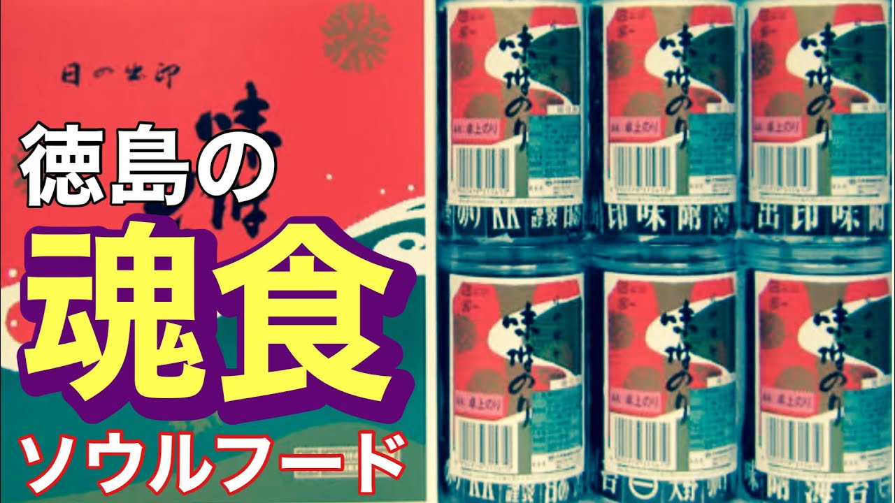 Oono Nori] Tokushima soul food! Once you try this seaweed, you'll