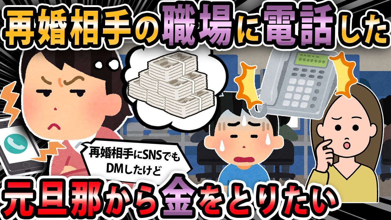 【報告者キチ 】元夫とその再婚相手にお金を貰いたいのに弁護士に「難しい」と判断されて困ってる。子供の進学に伴いお金が必要なのに…どうすれば奴らからお金を貰えますか？【2ch・ゆっくり解説】